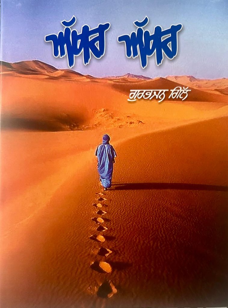 ਜਾਣ ਵਾਲਿਆ ਵੇ