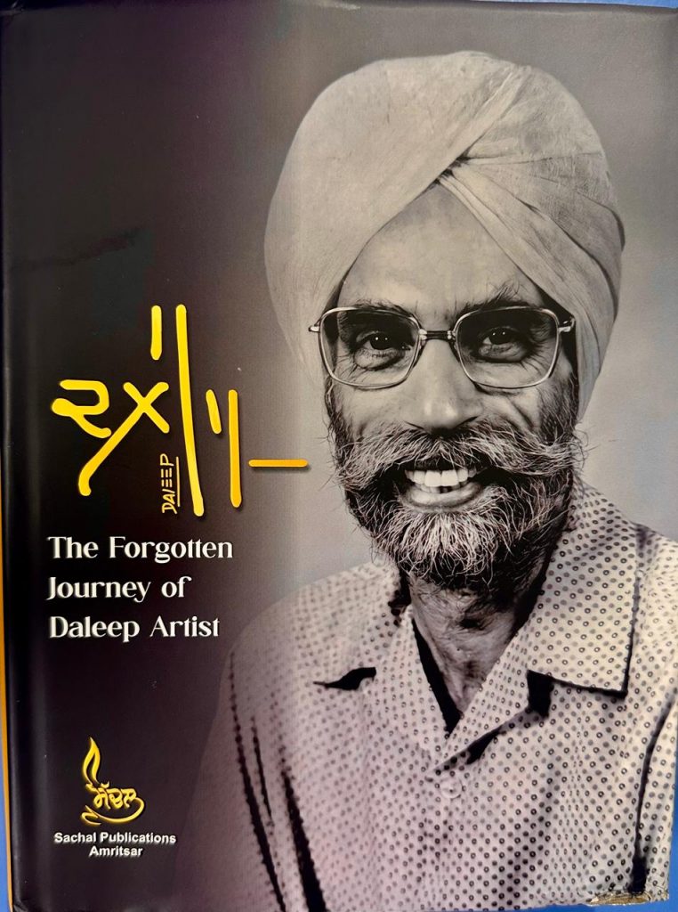 ਚਿੱਤਰਕਾਰ ਦਲੀਪ ਸਿੰਘ ਬਾਰੇ ਸਿਮਰਤੀ ਗ੍ਰੰਥ ਦੀ ਪ੍ਰਕਾਸ਼ਨਾ ਸ਼ੁਭ ਮੁਬਾਰਕ ਕਾਰਜ