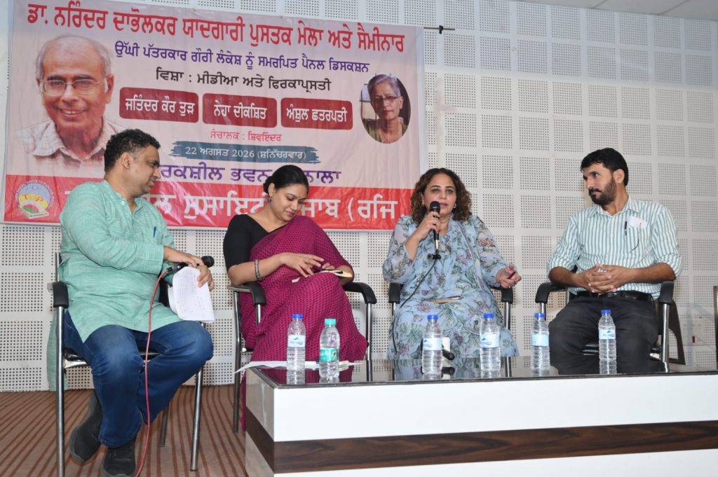 ਲੋਕਾਂ ਦੇ ਬੁਨਿਆਦੀ ਮੁੱਦੇ ਉਠਾਉਣਾ ਮੀਡੀਆ ਦੀ ਤਰਜੀਹ ਬਣੇ : ਨੇਹਾ ਦੀਕਸ਼ਿਤ