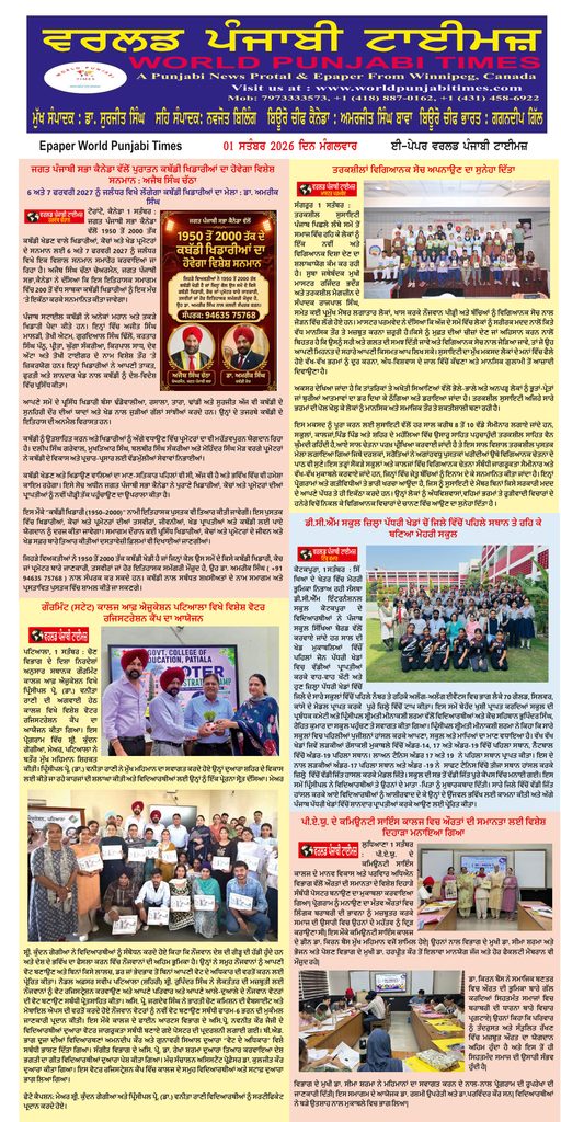 World Punjabi Times-01.09.2026