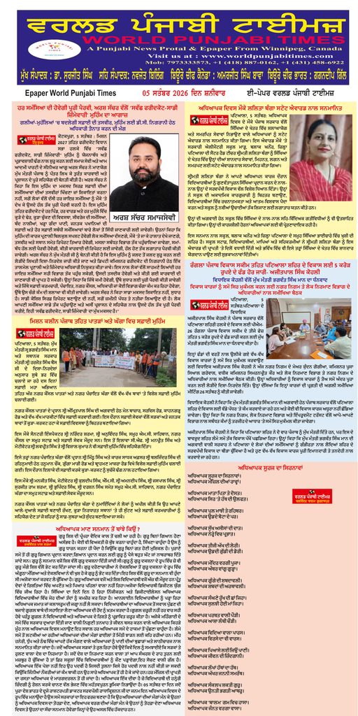 World Punjabi Times-05.09.2026