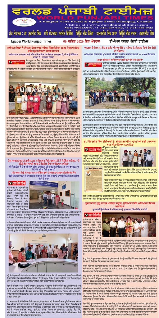 World Punjabi Times-06.09.2026