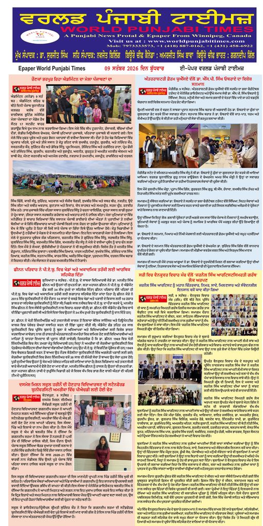 World Punjabi Times-09.09.2026