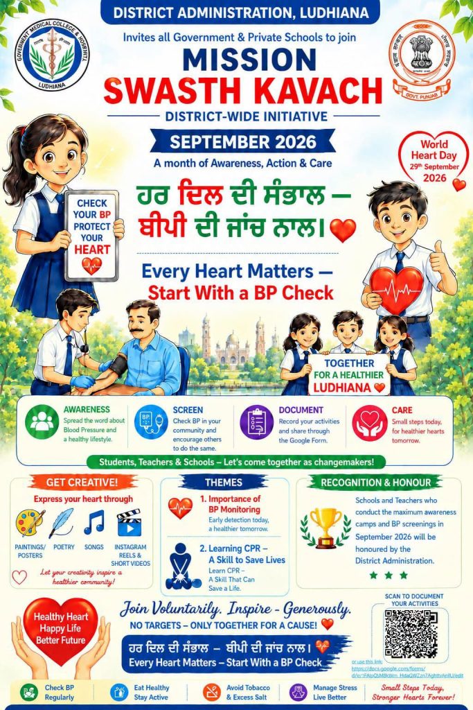 ਮਿਸ਼ਨ ਸਵਸਥ ਕਵਚ ਦੇ ਦੂਜੇ ਪੜਾਅ ਤਹਿਤ ਅਕਤੂਬਰ ਬਣੇਗਾ ਦਿਲ ਦੀ ਸਿਹਤ ਜਾਗਰੂਕਤਾ ਮਹੀਨਾ
