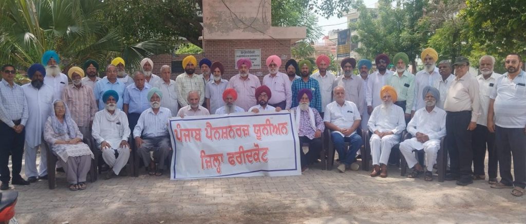 ਪੰਜਾਬ ਪੈਨਸ਼ਨਰਜ਼ ਯੂਨੀਅਨ ਜ਼ਿਲ੍ਹਾ ਫਰੀਦਕੋਟ ਦੀ ਹੋਈ ਮਹੀਨਾਵਾਰ ਮੀਟਿੰਗ