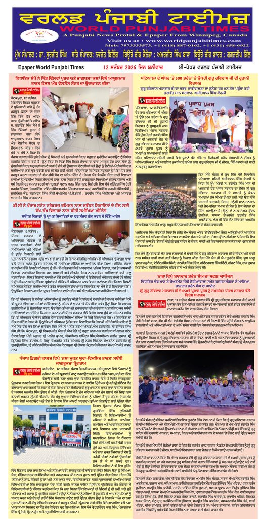 World Punjabi Times-12.09.2026