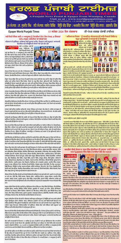 World Punjabi Times-15.09.2026