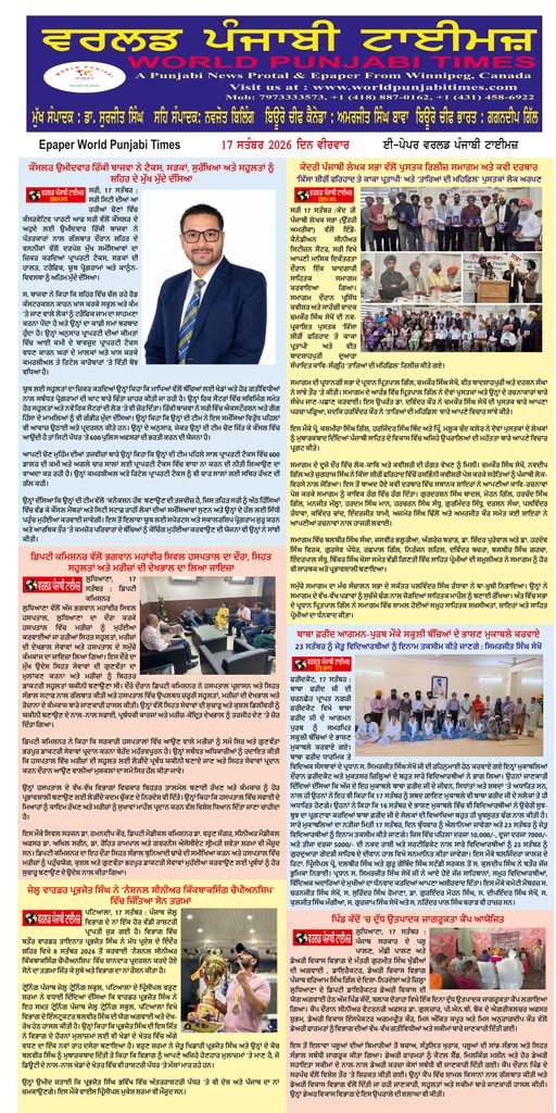 World Punjabi Times-17.09.2026