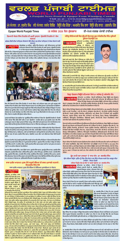 World Punjabi Times-18.09.2026