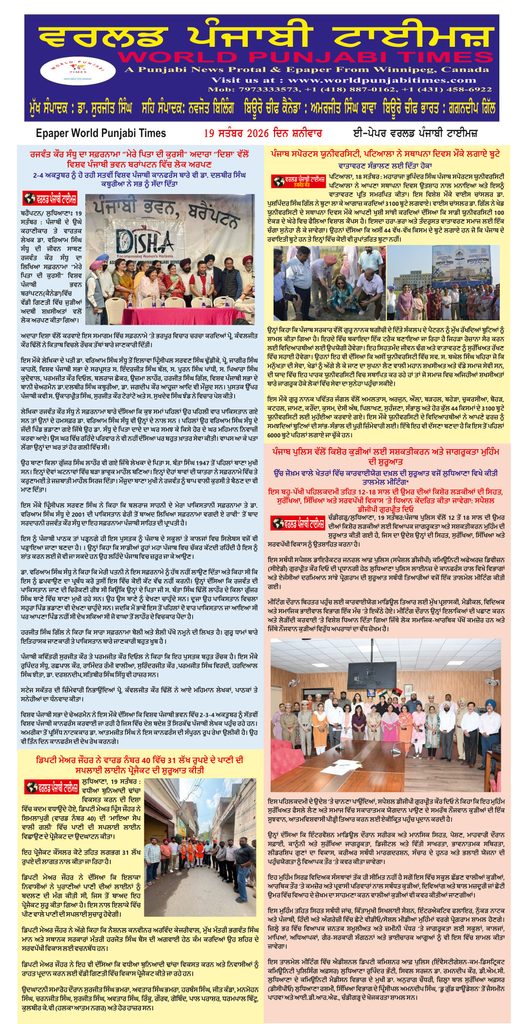 World Punjabi Times-19.09.2026