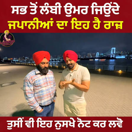 ਜਪਾਨੀਆਂ ਦੀ ਲੰਮੀ ਉਮਰ ਦਾ ਰਾਜ਼