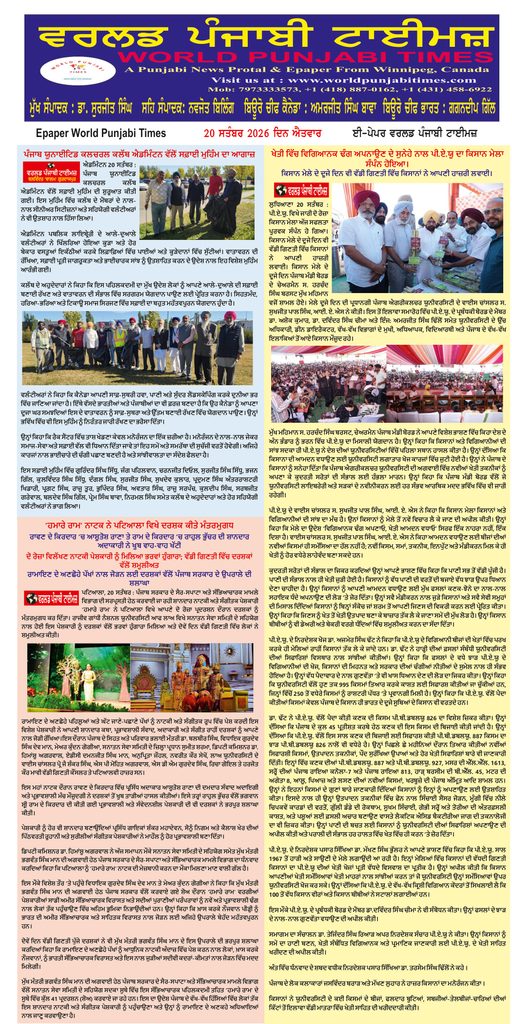 World Punjabi Times-20.09.2026