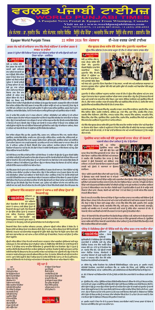 World Punjabi Times-22.09.2026