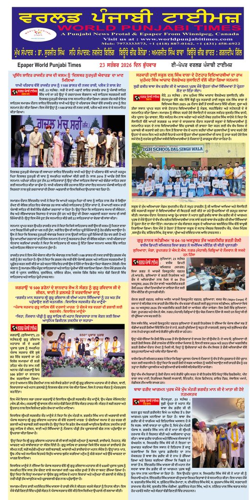World Punjabi Times-23.09.2026