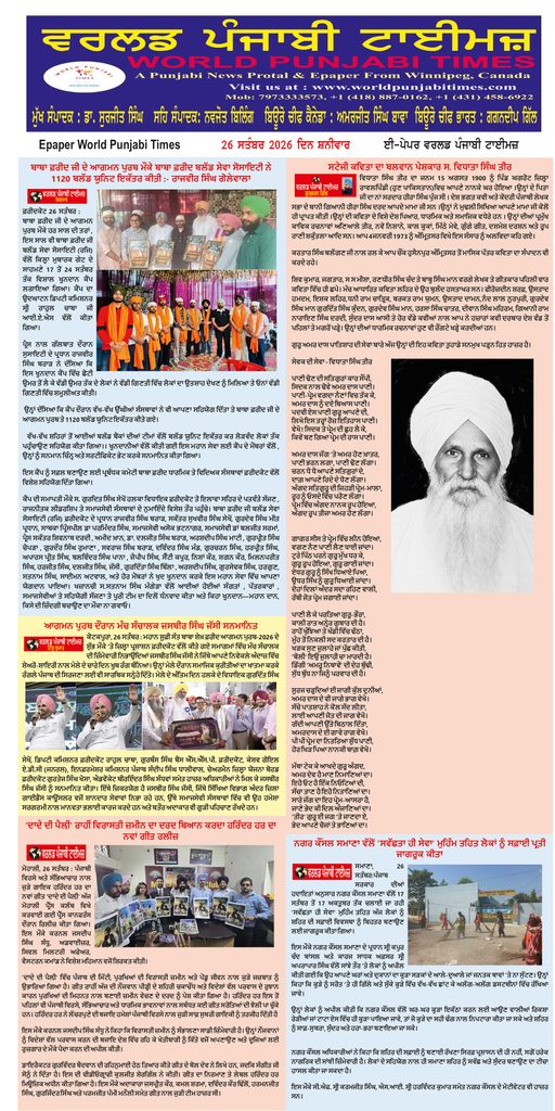 World Punjabi Times-26.09.2026
