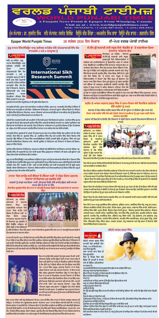 World Punjabi Times-28.09.2026