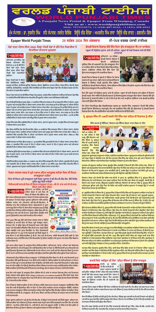 World Punjabi Times-29.09.2026