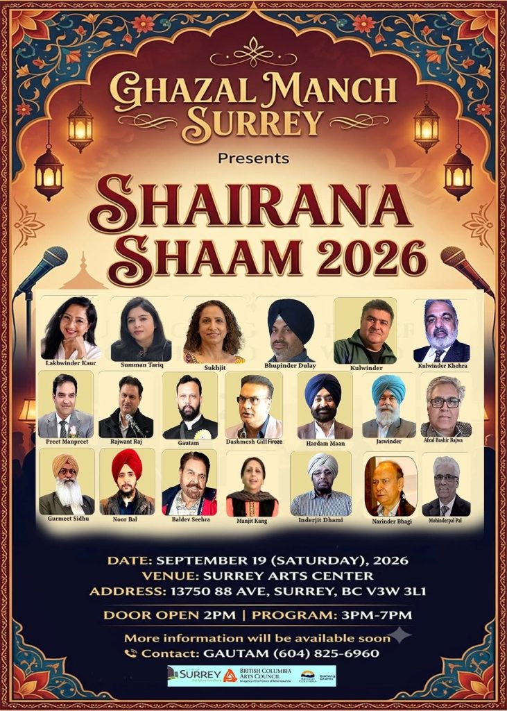 ਗ਼ਜ਼ਲ ਮੰਚ ਸਰੀ ਵੱਲੋਂ ਸਾਲਾਨਾ ‘ਸ਼ਾਇਰਾਨਾ ਸ਼ਾਮ 2026’ 19 ਸਤੰਬਰ ਨੂੰ