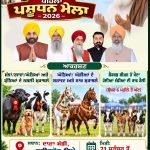 ਫ਼ਰੀਦਕੋਟ ਵਿਖੇ 21 ਤੋਂ 23 ਸਤੰਬਰ ਤੱਕ ਲੱਗੇਗਾ ਪਹਿਲਾ ਪਸ਼ੂ ਧਨ ਤੇ ਕਿਸਾਨ ਮੇਲਾ : ਸੇਖੋਂ