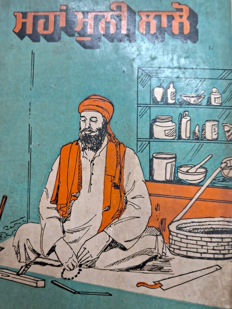 ਮਹਾਪੁਰਸ਼ ਭਾਈ ਲਾਲੋ ਜੀ ਮਹਾਰਾਜ ਜੀ ਦੇ ਜੀਵਨ ਤੇ ਇਕ ਝਾਤ