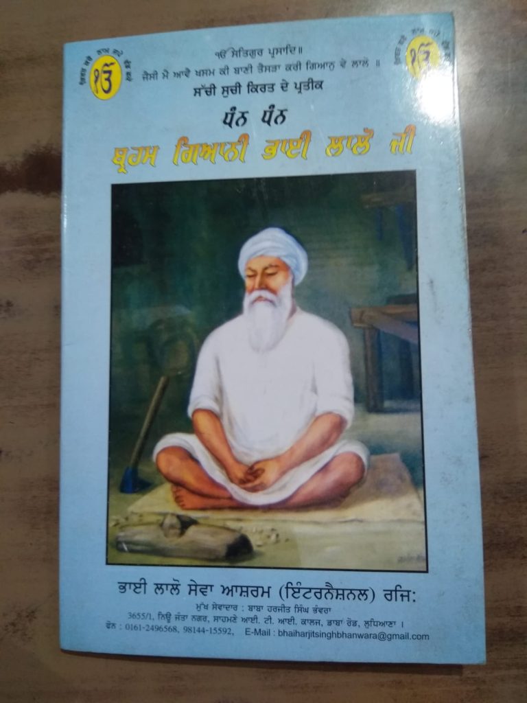 ਮਹਾਪੁਰਸ਼ ਭਾਈ ਲਾਲੋ ਜੀ ਮਹਾਰਾਜ ਜੀ ਦੇ ਜੀਵਨ ਤੇ ਇਕ ਝਾਤ (PART…2.)