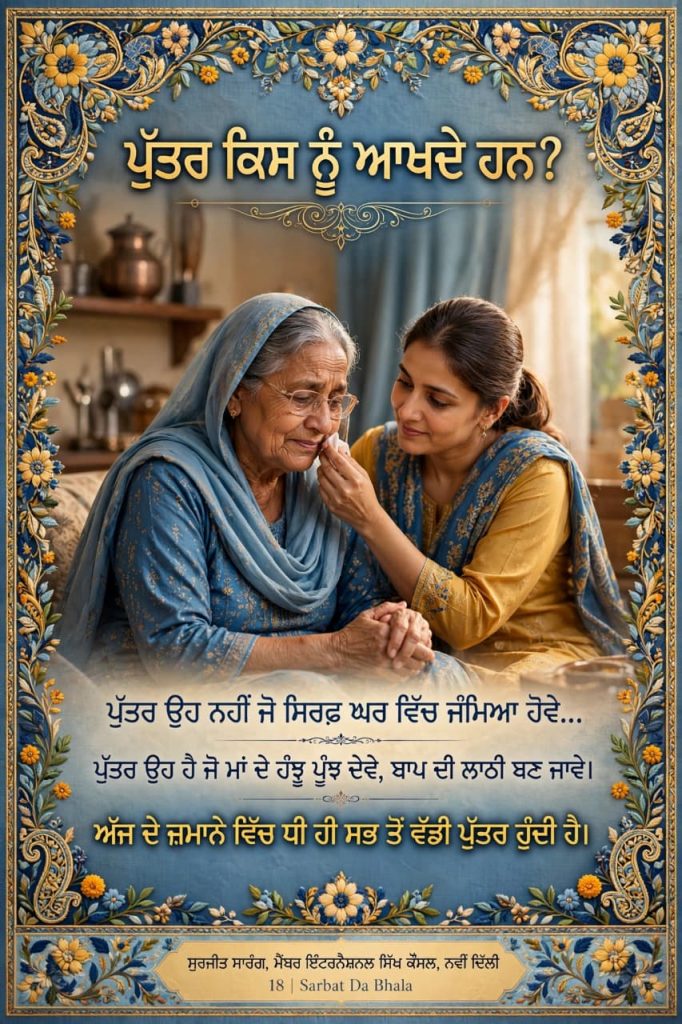 *ਪੁੱਤਰ ਕਿਸ ਨੂੰ ਆਖਦੇ ਹਨ?”
