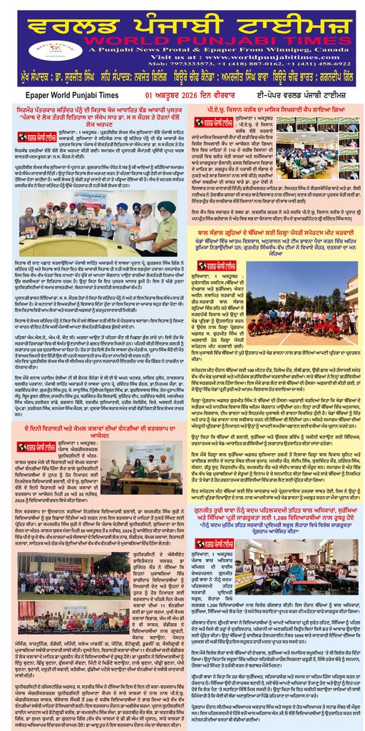 World Punjabi Times-01.10.2026