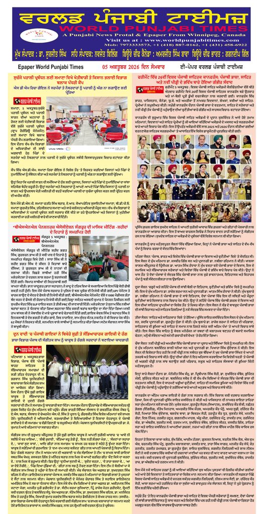 World Punjabi Times-05.10.2026