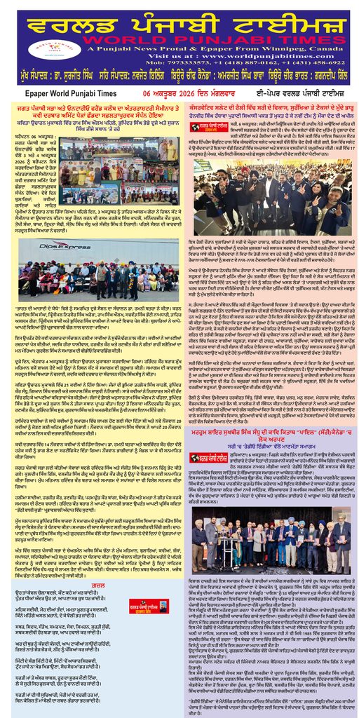 World Punjabi Times-06.10.2026
