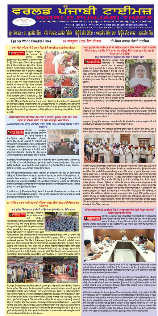 World Punjabi Times-07.10.2026