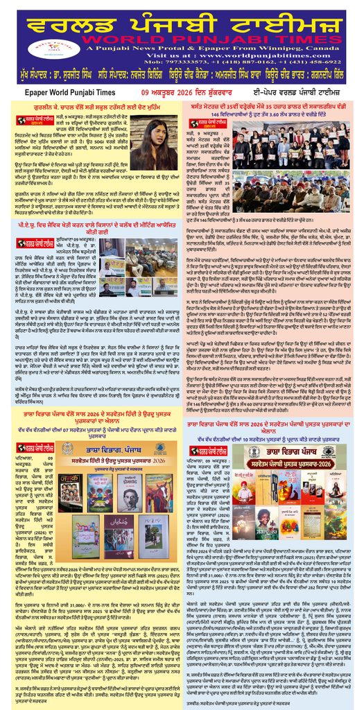 World Punjabi Times-09.10.2026