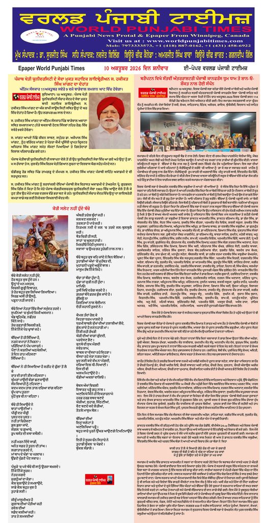 World Punjabi Times-10.10.2026