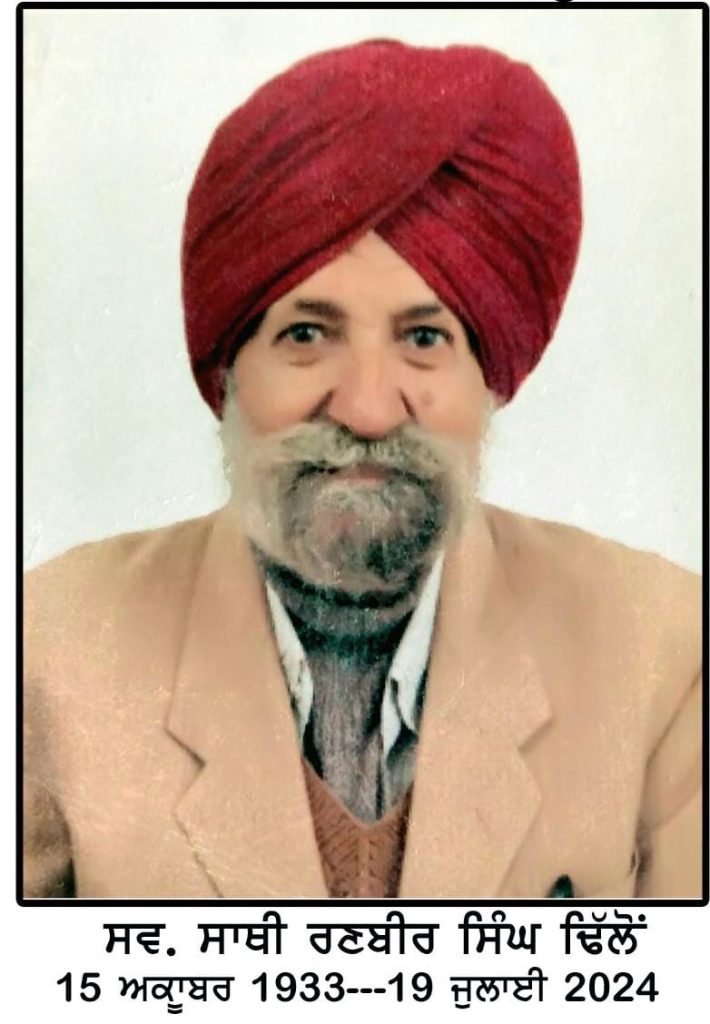 ਮੁਲਾਜ਼ਮਾਂ ਦੇ ਪ੍ਰਮੁੱਖ ਆਗੂ ਸਵ .ਸਾਥੀ ਰਣਬੀਰ ਸਿੰਘ ਢਿਲੋਂ ਦਾ 93 ਵਾਂ ਜਨਮ ਦਿਨ ਫਰੀਦਕੋਟ ਵਿਖੇ ਮਨਾਇਆ ਜਾਵੇਗਾ ਭਲਕੇ 15 ਅਕਤੂਬਰ ਨੂੰ :- ਪ੍ਰੇਮ ਚਾਵਲਾ