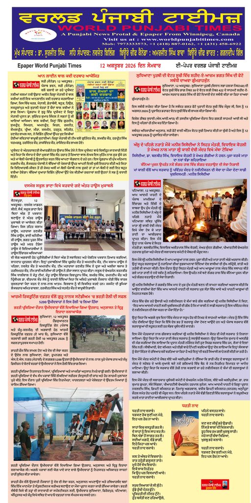 World Punjabi Times-12.10.2026