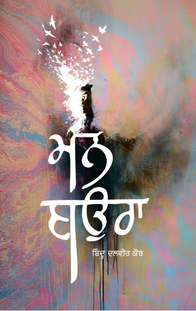 ਮਨ ਬਉਰਾ