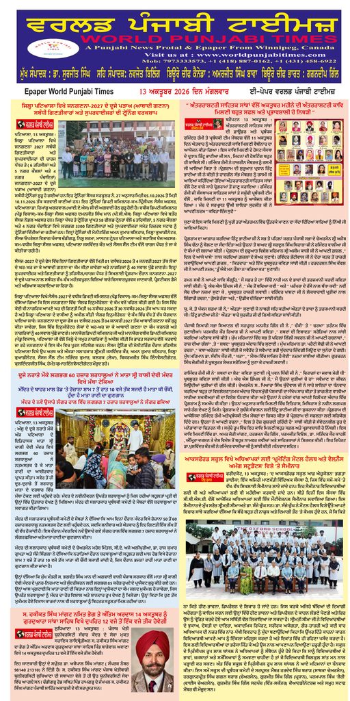 World Punjabi Times-13.10.2026