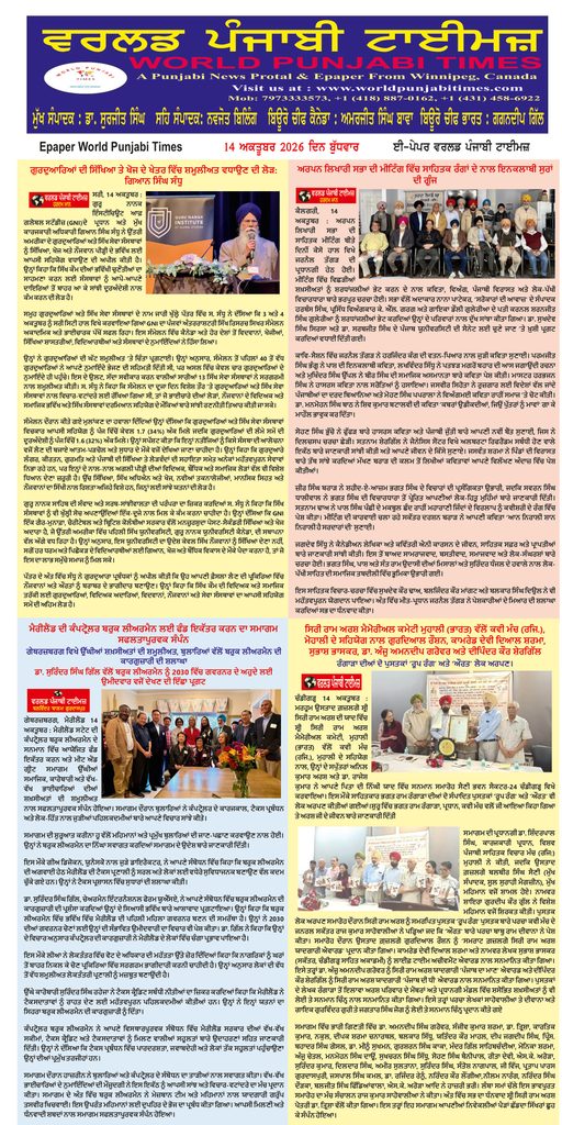 World Punjabi Times-14.10.2026