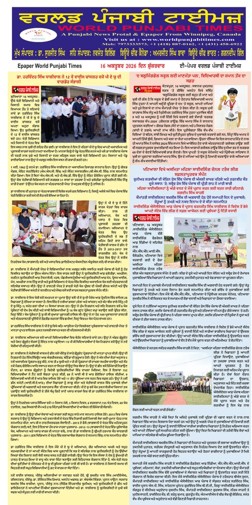 World Punjabi Times-16.10.2026