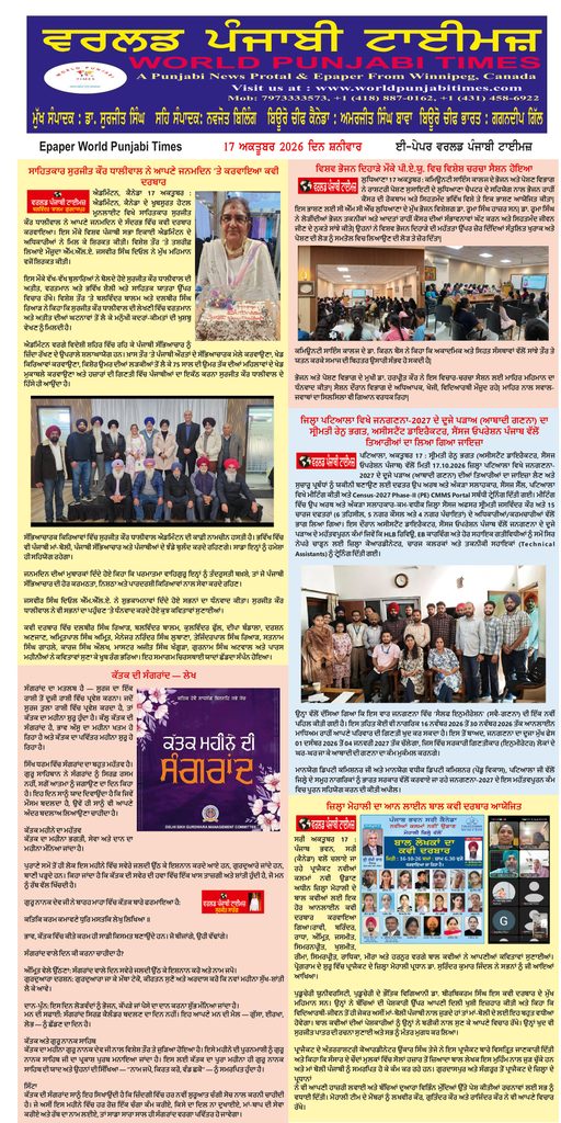 World Punjabi Times-17.10.2026