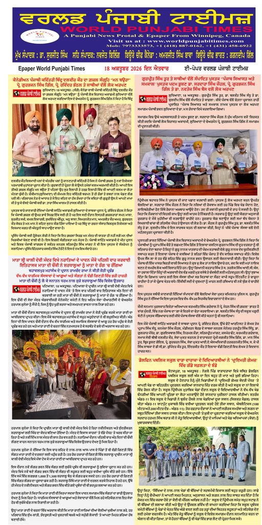 World Punjabi Times-18.10.2026