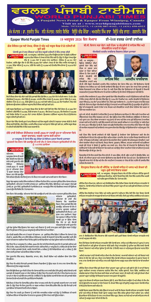 World Punjabi Times-19.10.2026