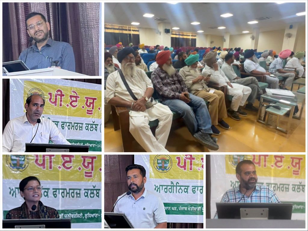 ਪੀ.ਏ.ਯੂ. ਵਿਚ ਜੈਵਿਕ ਖੇਤੀ ਕਰਨ ਵਾਲੇ ਕਿਸਾਨਾਂ ਦੇ ਕਲੱਬ ਦੀ ਮੀਟਿੰਗ ਆਯੋਜਿਤ ਕੀਤੀ ਗਈ