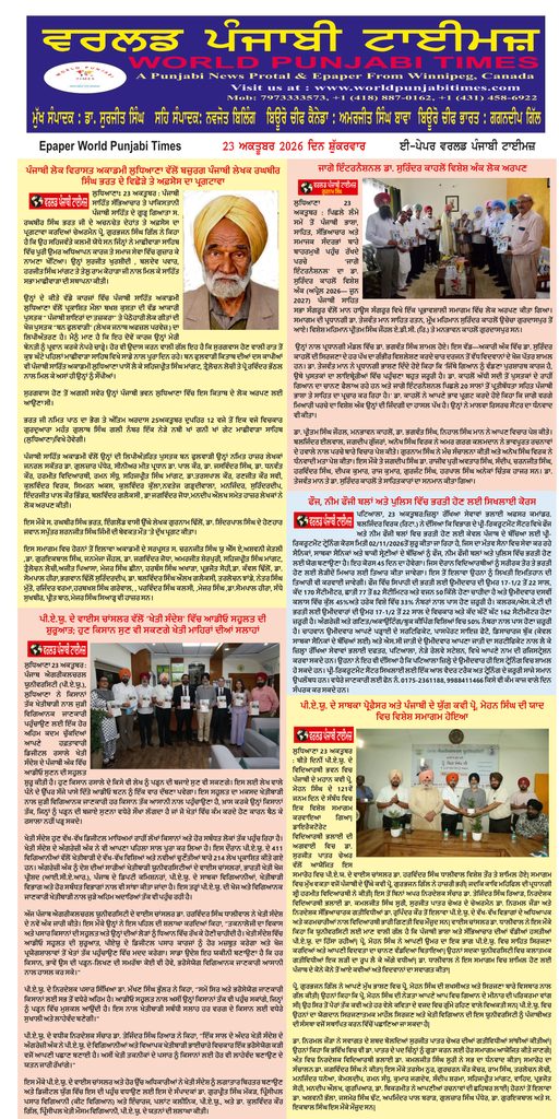 World Punjabi Times-23.10.2026