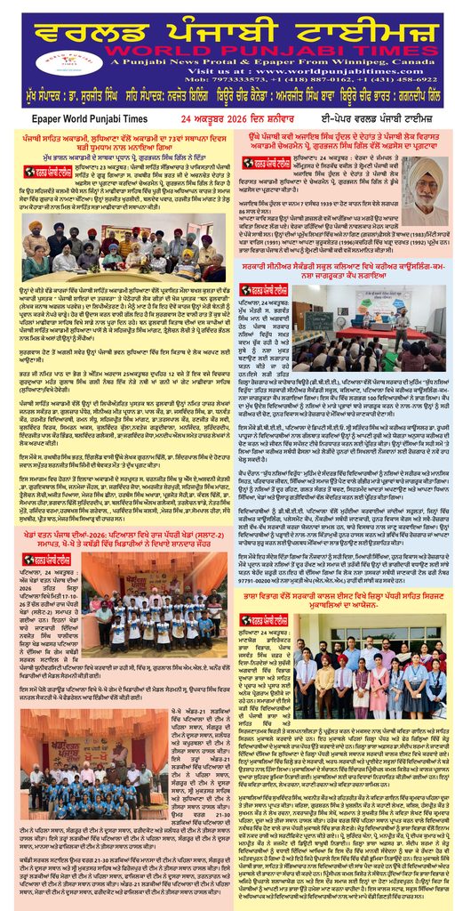 World Punjabi Times-24.10.2026