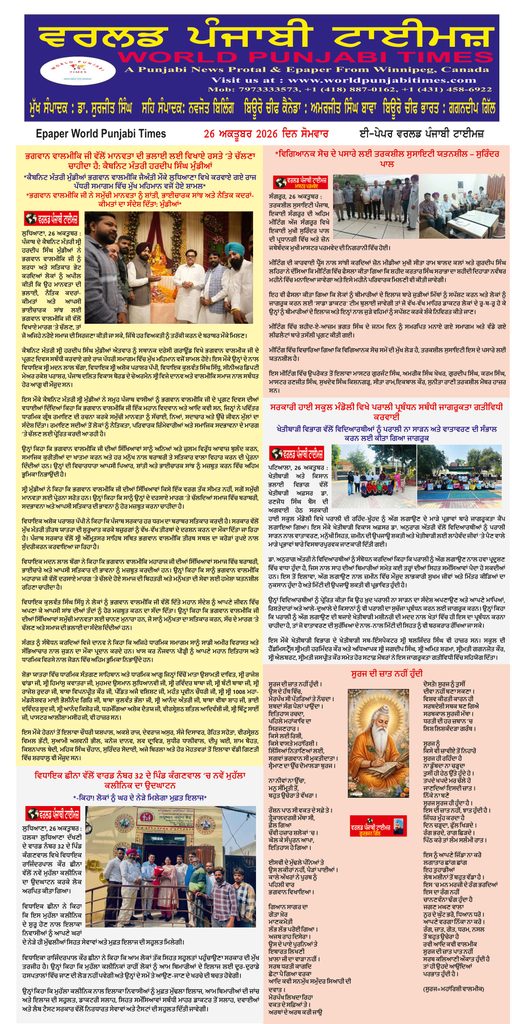World Punjabi Times-26.10.2026