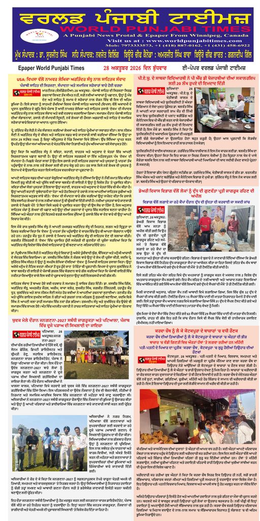 World Punjabi Times-28.10.2026