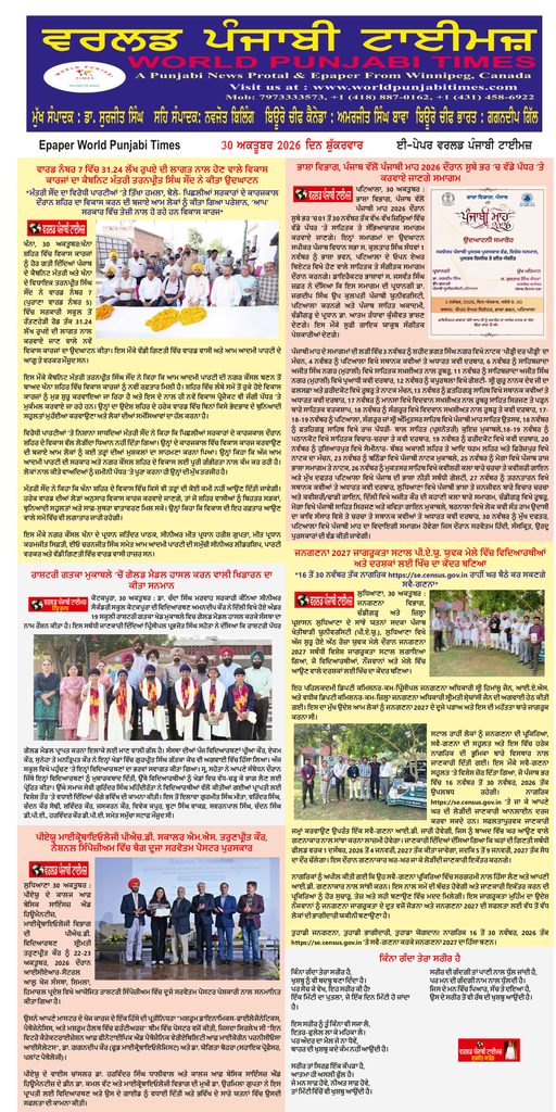 World Punjabi Times-30.10.2026