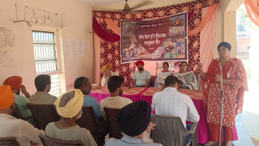 ਡੇਅਰੀ ਵਿਕਾਸ ਵਿਭਾਗ ਵੱਲੋਂ ਦੁੱਧ ਉਤਪਾਦਕ ਜਾਗਰੂਕਤਾ ਕੈਂਪ ਨਿਰੰਤਰ ਜਾਰੀ
