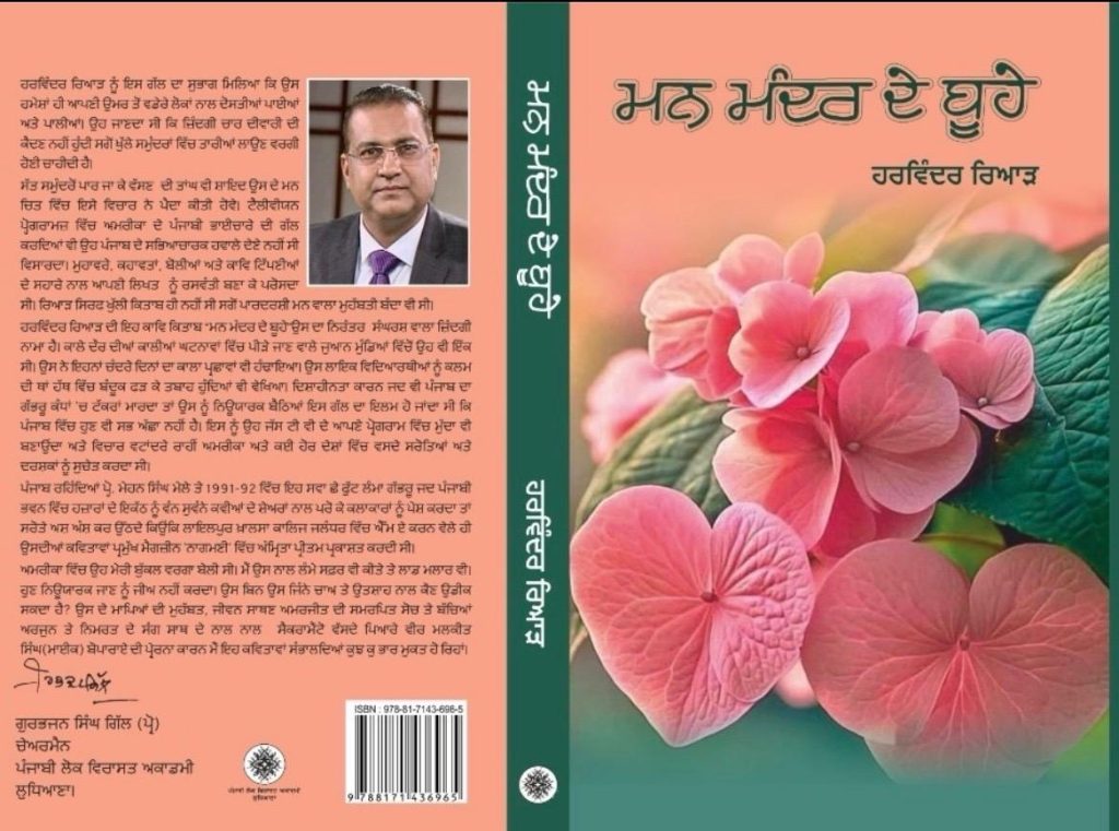 2012 ਵਿੱਚ ਅਮਰੀਕਾ ਫੇਰੀ ਦੌਰਾਨ ਲਿਖੀ ਇਹ ਕਵਿਤਾ