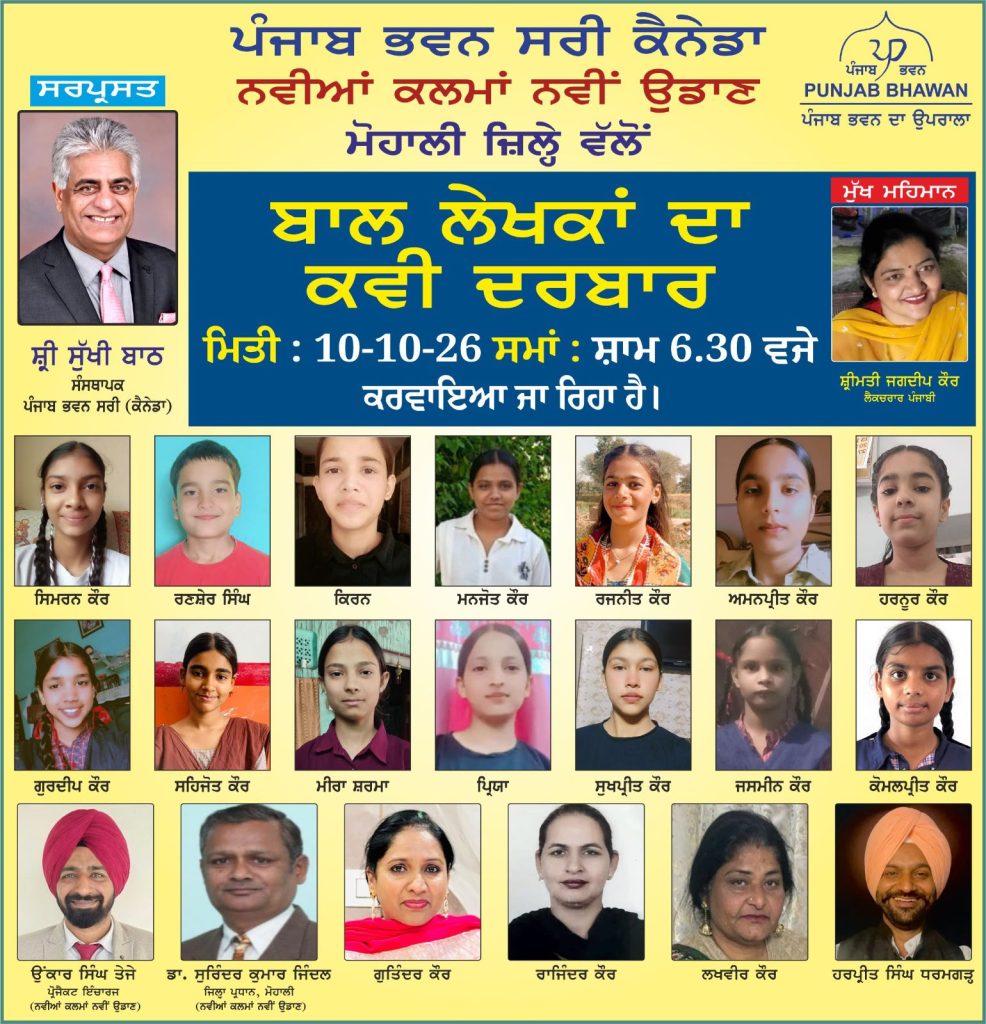 ਆਨ ਲਾਈਨ ਬਾਲ ਕਵੀ ਦਰਬਾਰ ਆਯੋਜਿਤ